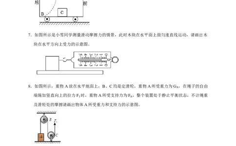 作图题01受力分析类（原卷版）_8、物理总复习_8.中考物理总复习_2023年中考复习资料_二轮复习_2023年中考物理二轮题型专项复习（全国通用）