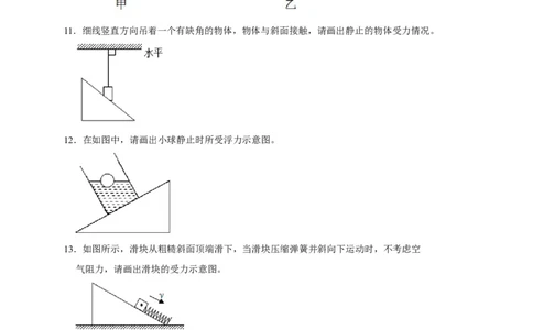 作图题01受力分析类（原卷版）_8、物理总复习_8.中考物理总复习_2023年中考复习资料_二轮复习_2023年中考物理二轮题型专项复习（全国通用）