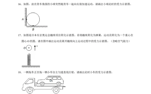 作图题01受力分析类（原卷版）_8、物理总复习_8.中考物理总复习_2023年中考复习资料_二轮复习_2023年中考物理二轮题型专项复习（全国通用）