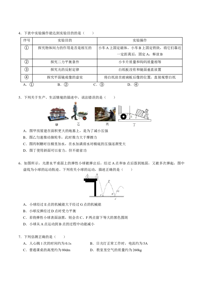 物理（南京卷）（考试版A4）_8、物理总复习_2024中考模拟题物理_二模_物理（江苏南京卷）-：2024年中考第二次模拟考试_中考二模（南京卷）