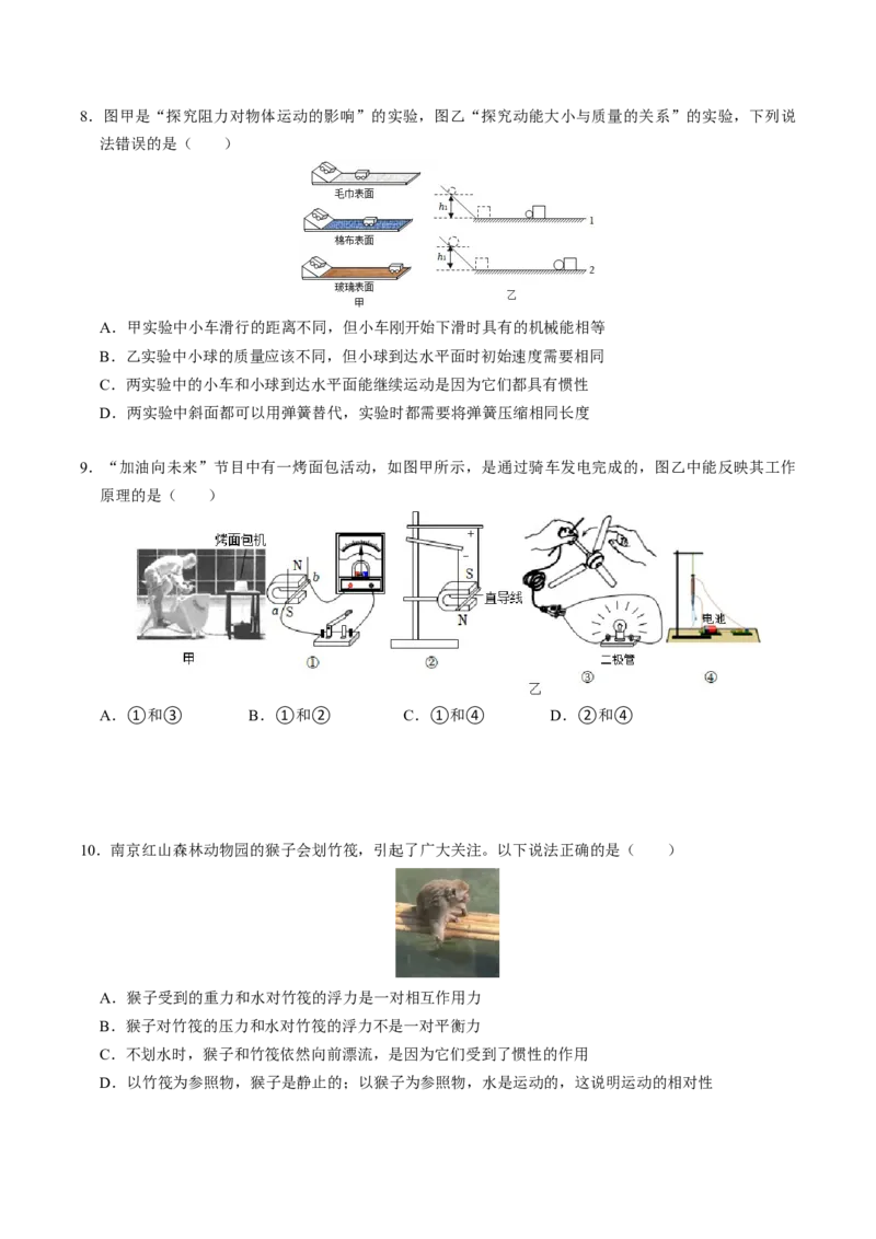 物理（南京卷）（考试版A4）_8、物理总复习_2024中考模拟题物理_二模_物理（江苏南京卷）-：2024年中考第二次模拟考试_中考二模（南京卷）