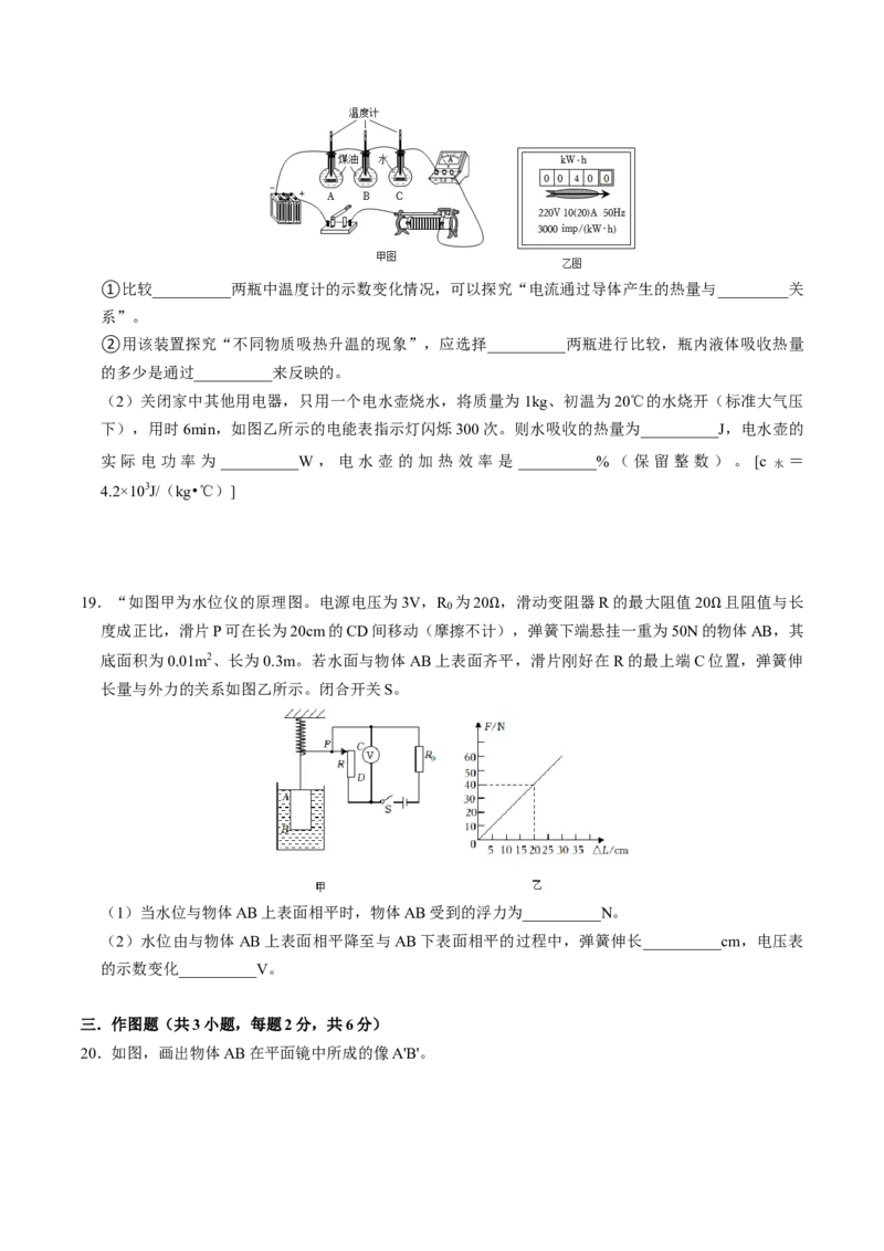物理（南京卷）（考试版A4）_8、物理总复习_2024中考模拟题物理_二模_物理（江苏南京卷）-：2024年中考第二次模拟考试_中考二模（南京卷）