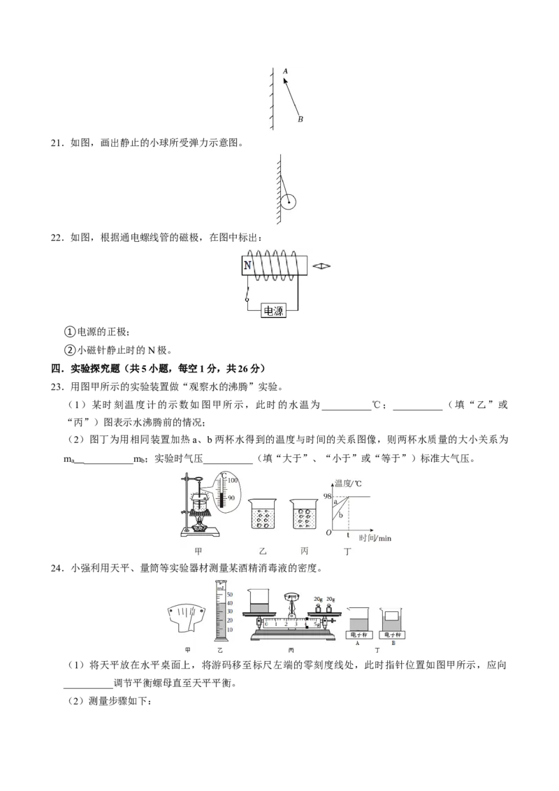 物理（南京卷）（考试版A4）_8、物理总复习_2024中考模拟题物理_二模_物理（江苏南京卷）-：2024年中考第二次模拟考试_中考二模（南京卷）