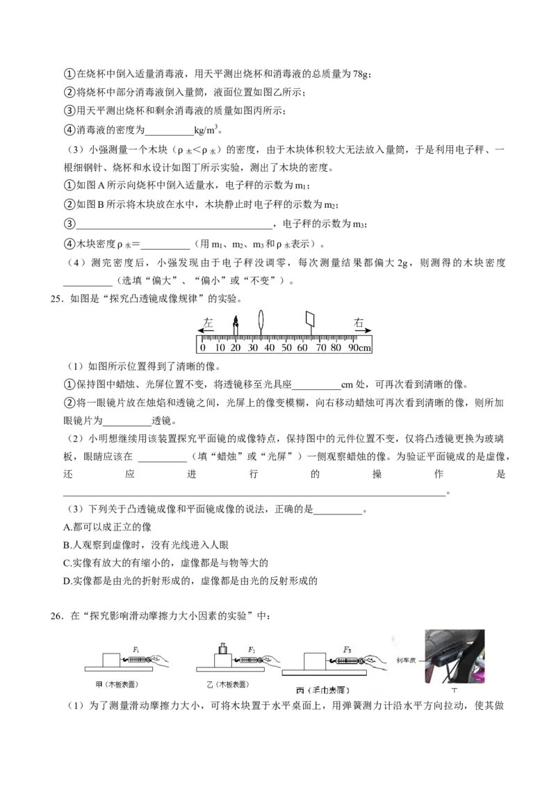物理（南京卷）（考试版A4）_8、物理总复习_2024中考模拟题物理_二模_物理（江苏南京卷）-：2024年中考第二次模拟考试_中考二模（南京卷）