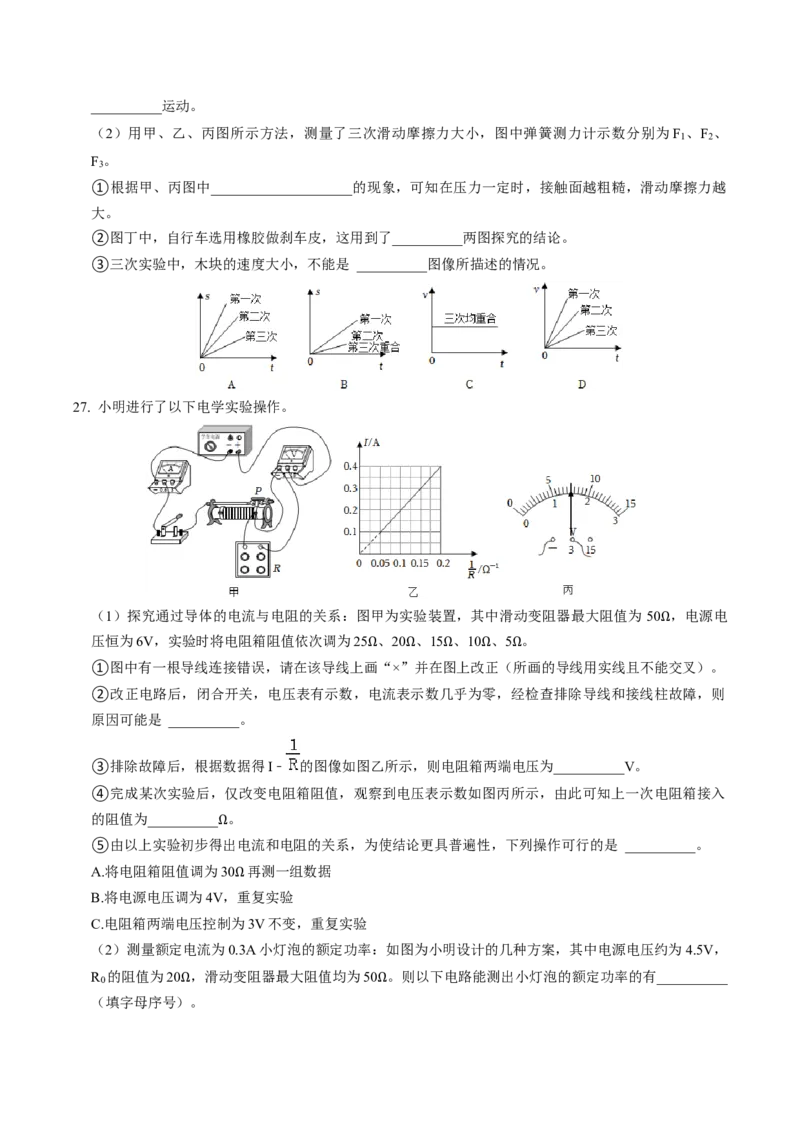 物理（南京卷）（考试版A4）_8、物理总复习_2024中考模拟题物理_二模_物理（江苏南京卷）-：2024年中考第二次模拟考试_中考二模（南京卷）