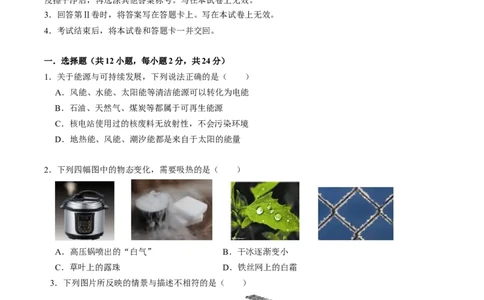 物理（南京卷）（考试版A4）_8、物理总复习_2024中考模拟题物理_二模_物理（江苏南京卷）-：2024年中考第二次模拟考试_中考二模（南京卷）