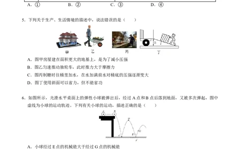 物理（南京卷）（考试版A4）_8、物理总复习_2024中考模拟题物理_二模_物理（江苏南京卷）-：2024年中考第二次模拟考试_中考二模（南京卷）