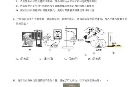 物理（南京卷）（考试版A4）_8、物理总复习_2024中考模拟题物理_二模_物理（江苏南京卷）-：2024年中考第二次模拟考试_中考二模（南京卷）