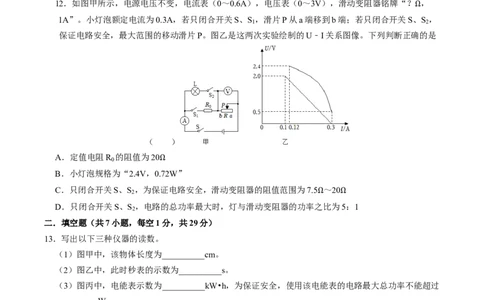 物理（南京卷）（考试版A4）_8、物理总复习_2024中考模拟题物理_二模_物理（江苏南京卷）-：2024年中考第二次模拟考试_中考二模（南京卷）