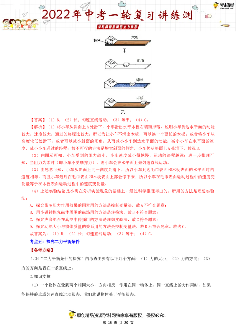 专题10运动和力（讲练）（解析版）-2022年中考一轮复习讲练测_8、物理总复习_8.中考物理总复习_2022年中考复习资料_2022年中考物理一轮复习讲练测264201163