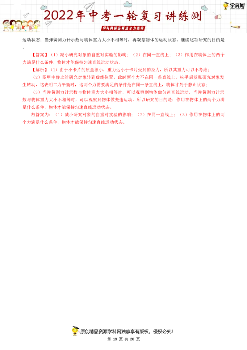 专题10运动和力（讲练）（解析版）-2022年中考一轮复习讲练测_8、物理总复习_8.中考物理总复习_2022年中考复习资料_2022年中考物理一轮复习讲练测264201163