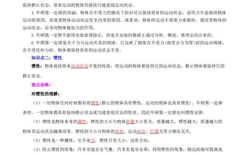 专题10运动和力（讲练）（解析版）-2022年中考一轮复习讲练测_8、物理总复习_8.中考物理总复习_2022年中考复习资料_2022年中考物理一轮复习讲练测264201163