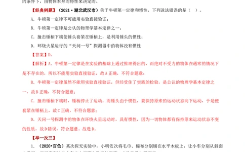 专题10运动和力（讲练）（解析版）-2022年中考一轮复习讲练测_8、物理总复习_8.中考物理总复习_2022年中考复习资料_2022年中考物理一轮复习讲练测264201163