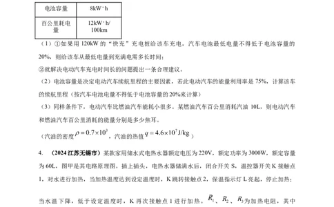 模块四应用专题55力热电综合计算（原卷版）_8、物理总复习_2025年中考复习资料_（2025中考全国通用）2024年中考物理真题分类汇编_模块四应用专题55力热电综合计算（原卷版+解析版