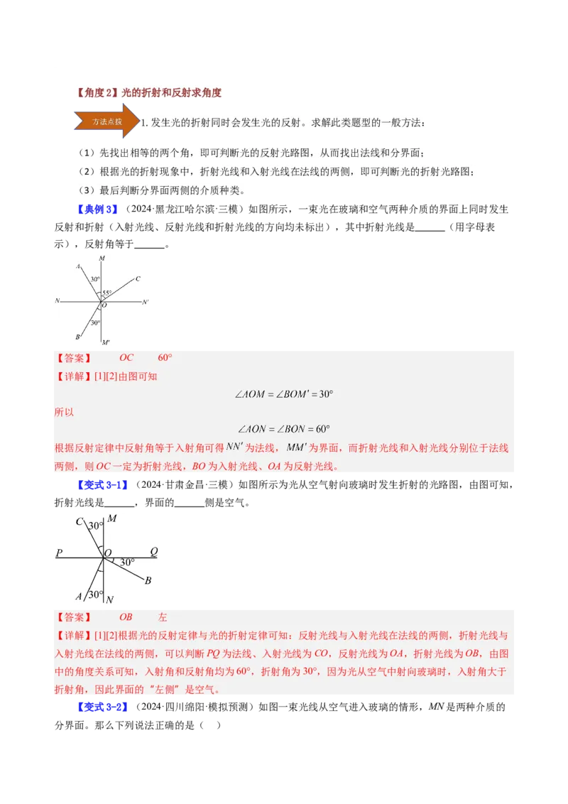 课时4.4光的折射（教师版）_初物_八年级上下册+九年级全一册物理_八年级物理上册_讲义