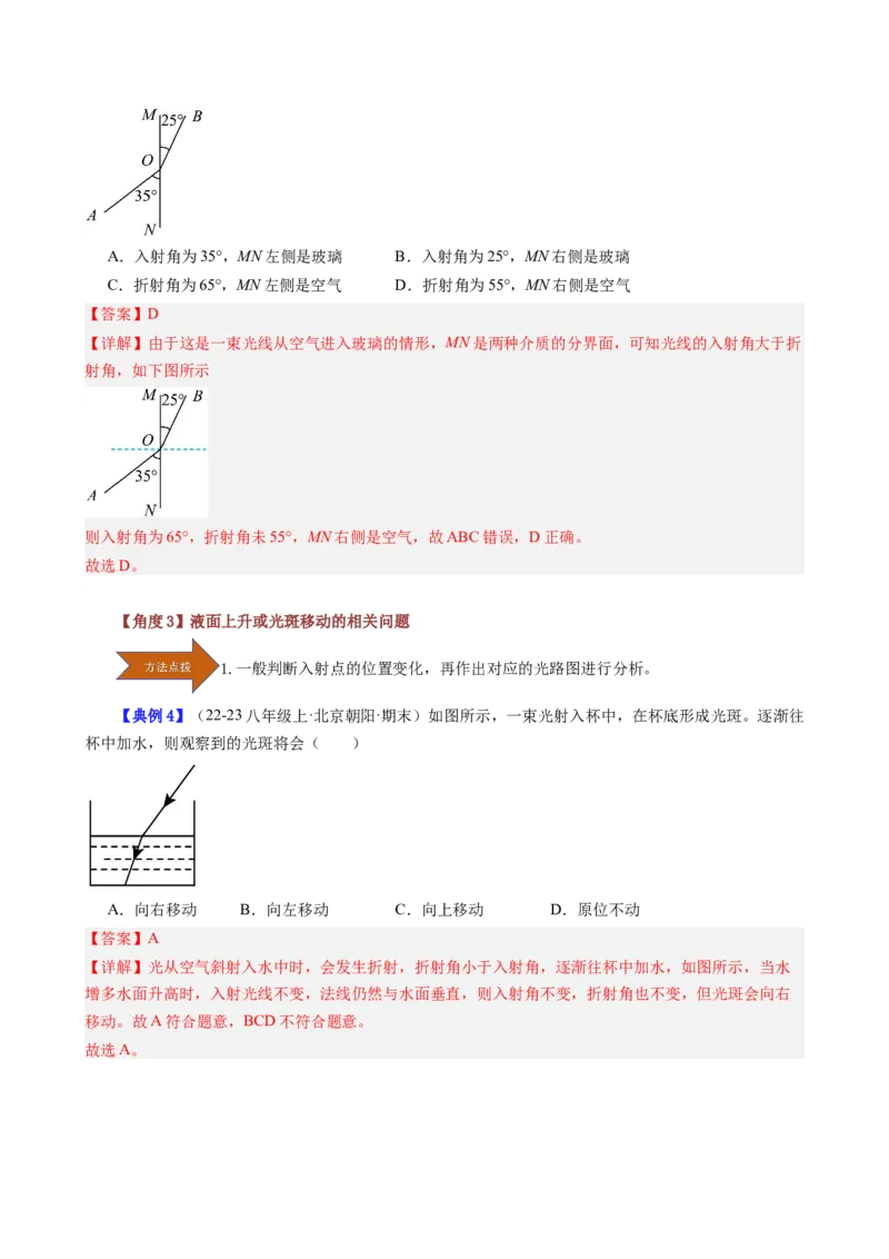 课时4.4光的折射（教师版）_初物_八年级上下册+九年级全一册物理_八年级物理上册_讲义