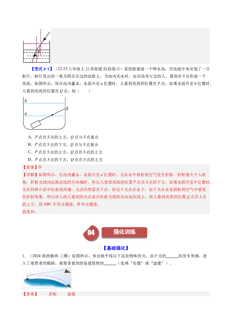 课时4.4光的折射（教师版）_初物_八年级上下册+九年级全一册物理_八年级物理上册_讲义