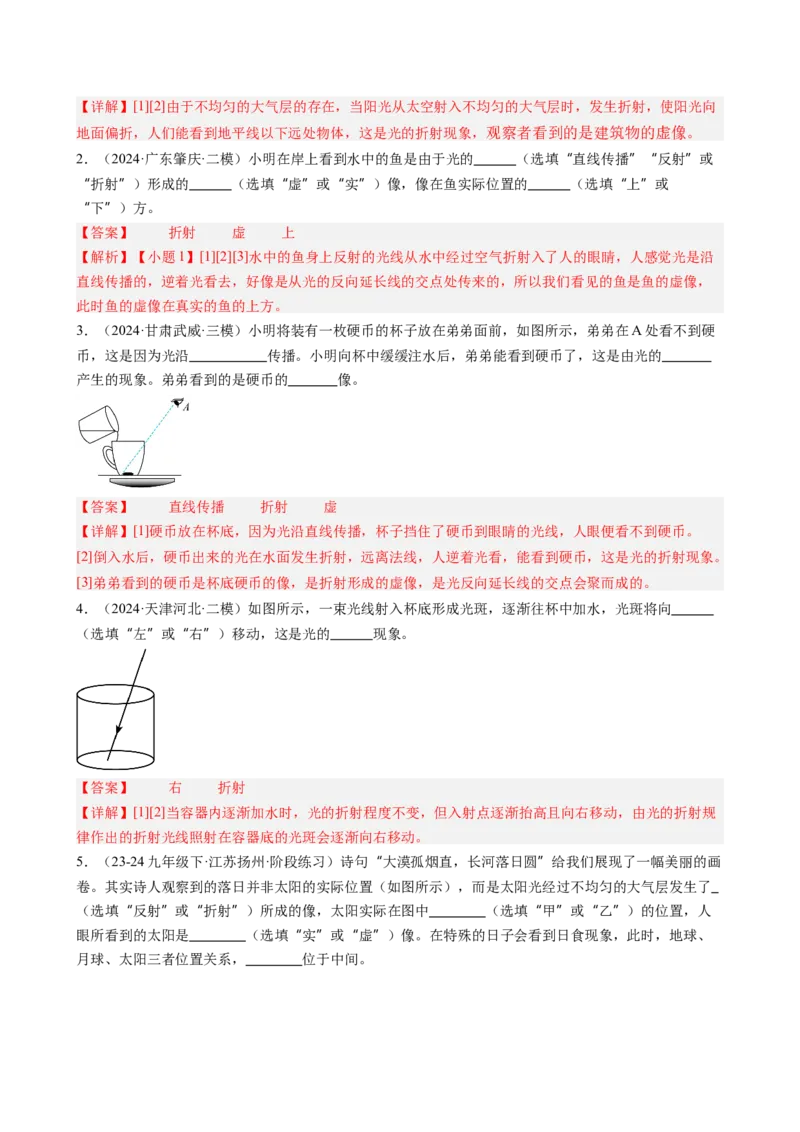 课时4.4光的折射（教师版）_初物_八年级上下册+九年级全一册物理_八年级物理上册_讲义