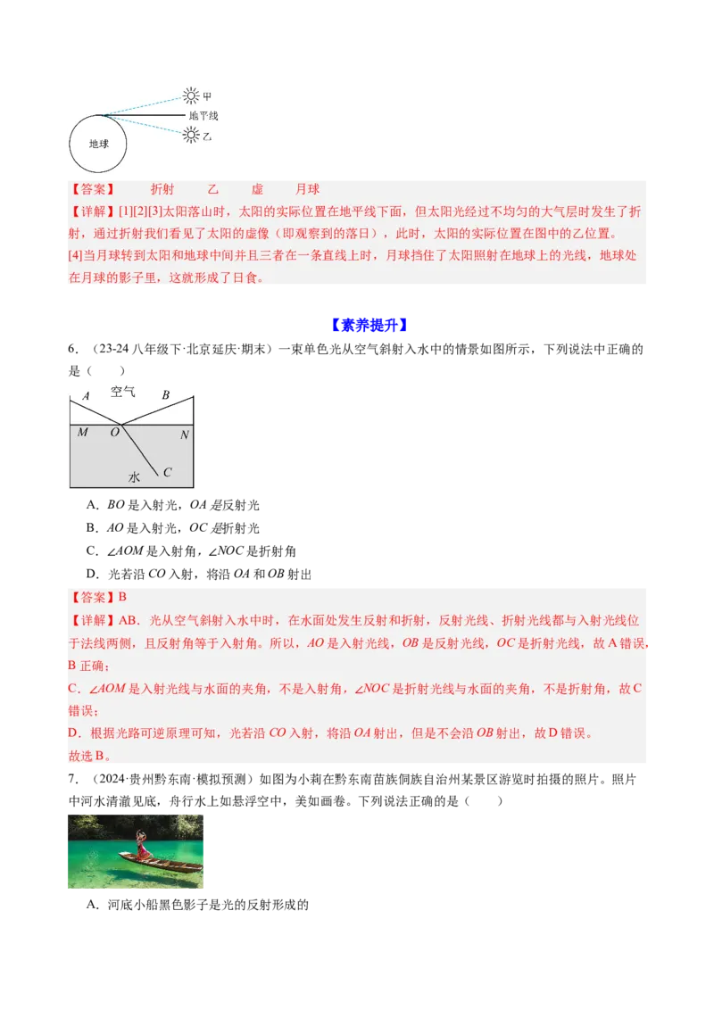 课时4.4光的折射（教师版）_初物_八年级上下册+九年级全一册物理_八年级物理上册_讲义