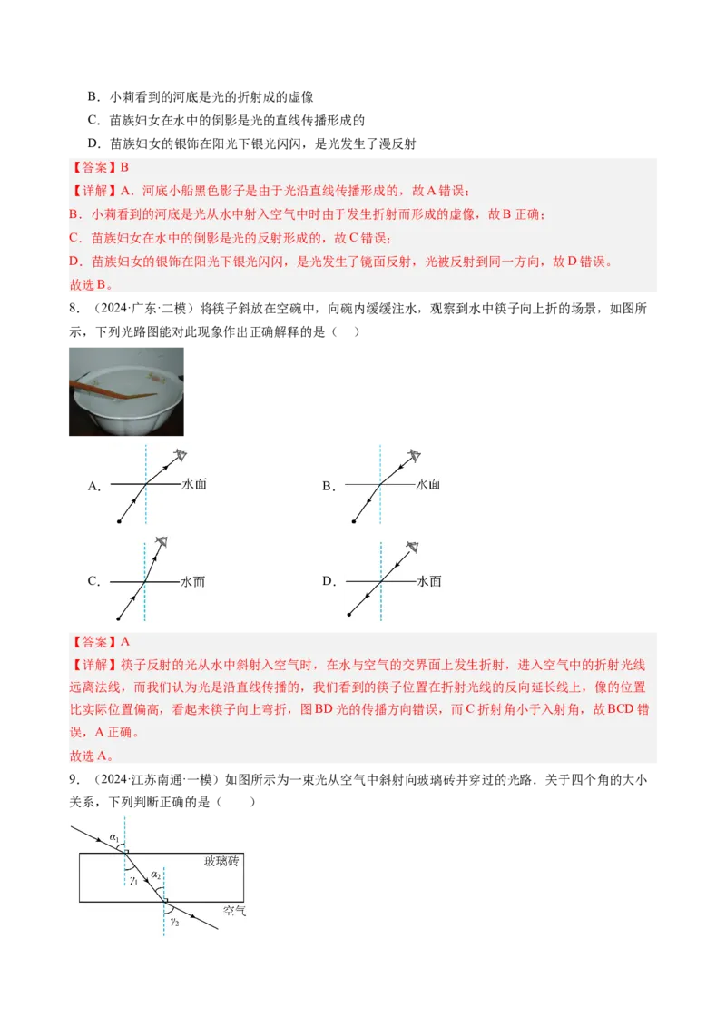 课时4.4光的折射（教师版）_初物_八年级上下册+九年级全一册物理_八年级物理上册_讲义