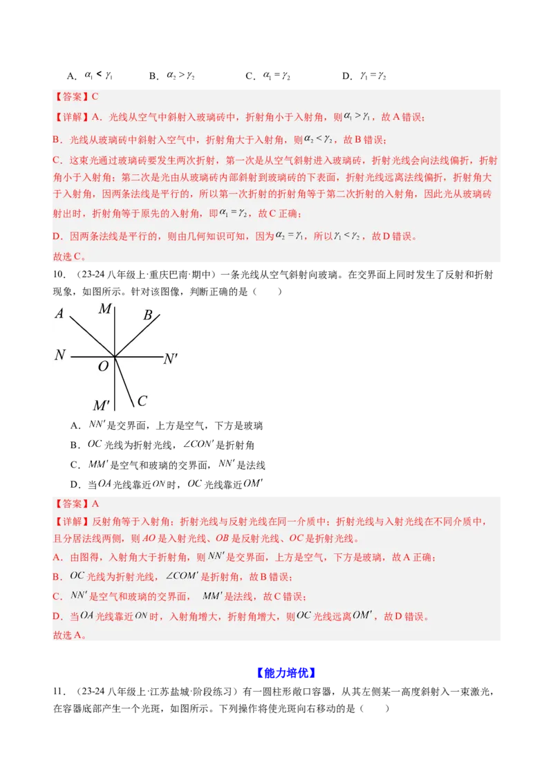 课时4.4光的折射（教师版）_初物_八年级上下册+九年级全一册物理_八年级物理上册_讲义