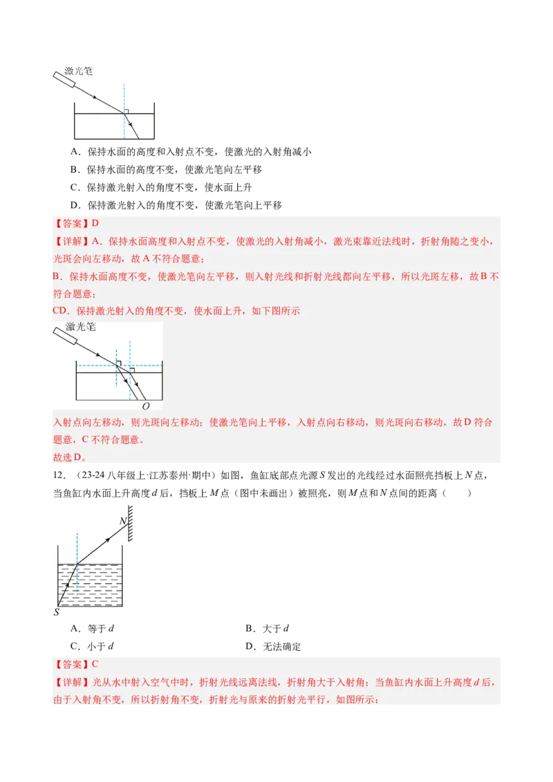 课时4.4光的折射（教师版）_初物_八年级上下册+九年级全一册物理_八年级物理上册_讲义