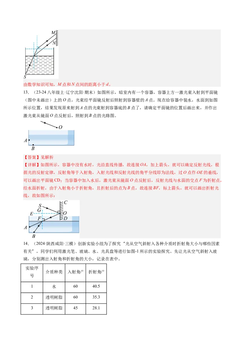 课时4.4光的折射（教师版）_初物_八年级上下册+九年级全一册物理_八年级物理上册_讲义