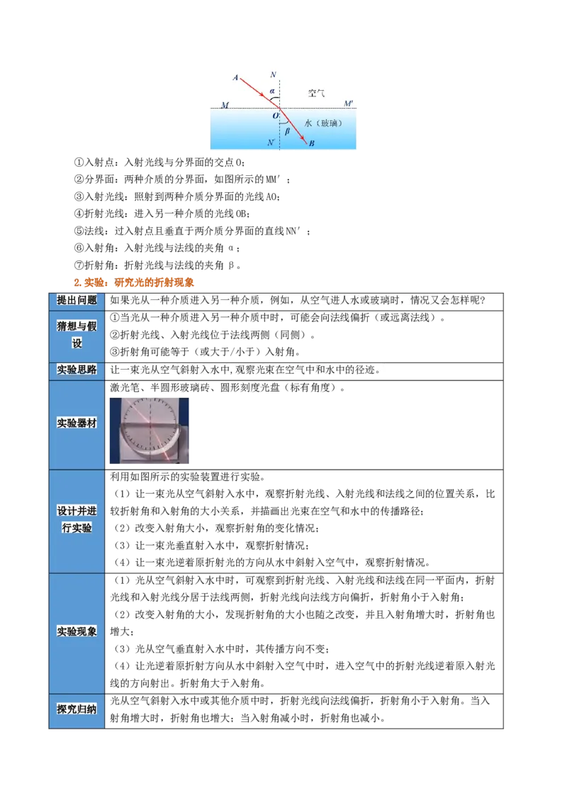 课时4.4光的折射（教师版）_初物_八年级上下册+九年级全一册物理_八年级物理上册_讲义