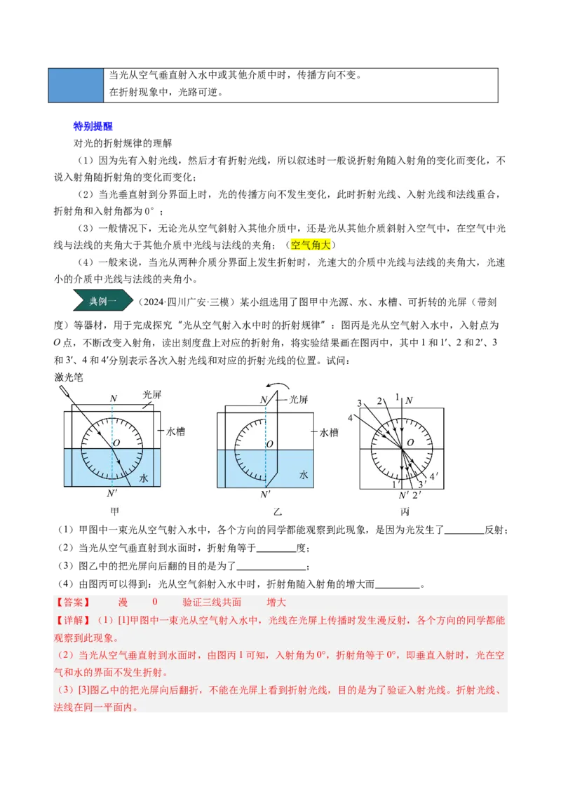课时4.4光的折射（教师版）_初物_八年级上下册+九年级全一册物理_八年级物理上册_讲义