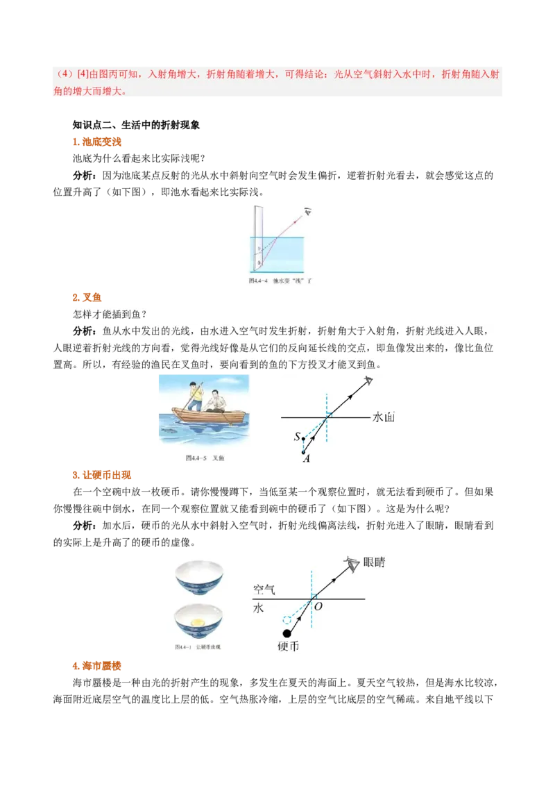 课时4.4光的折射（教师版）_初物_八年级上下册+九年级全一册物理_八年级物理上册_讲义