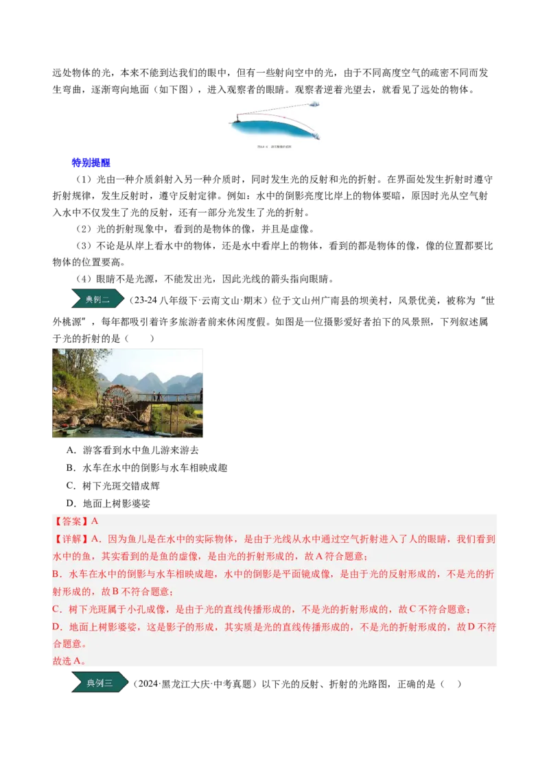课时4.4光的折射（教师版）_初物_八年级上下册+九年级全一册物理_八年级物理上册_讲义