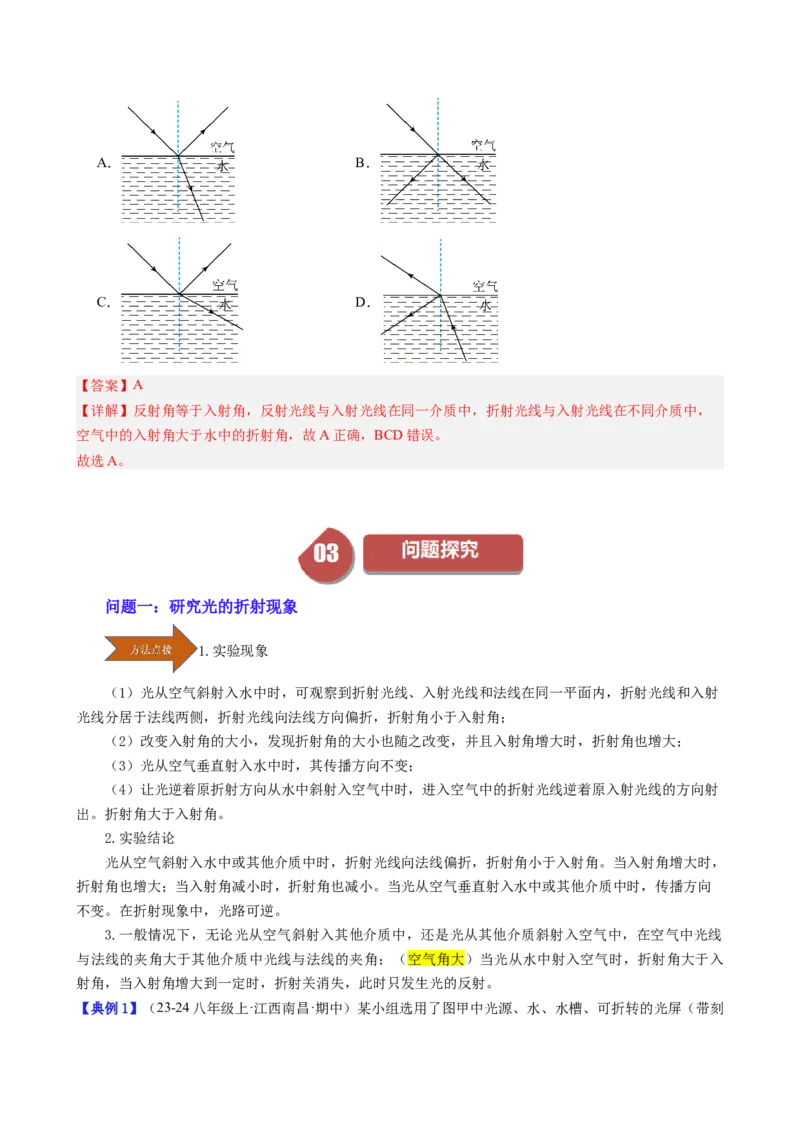 课时4.4光的折射（教师版）_初物_八年级上下册+九年级全一册物理_八年级物理上册_讲义