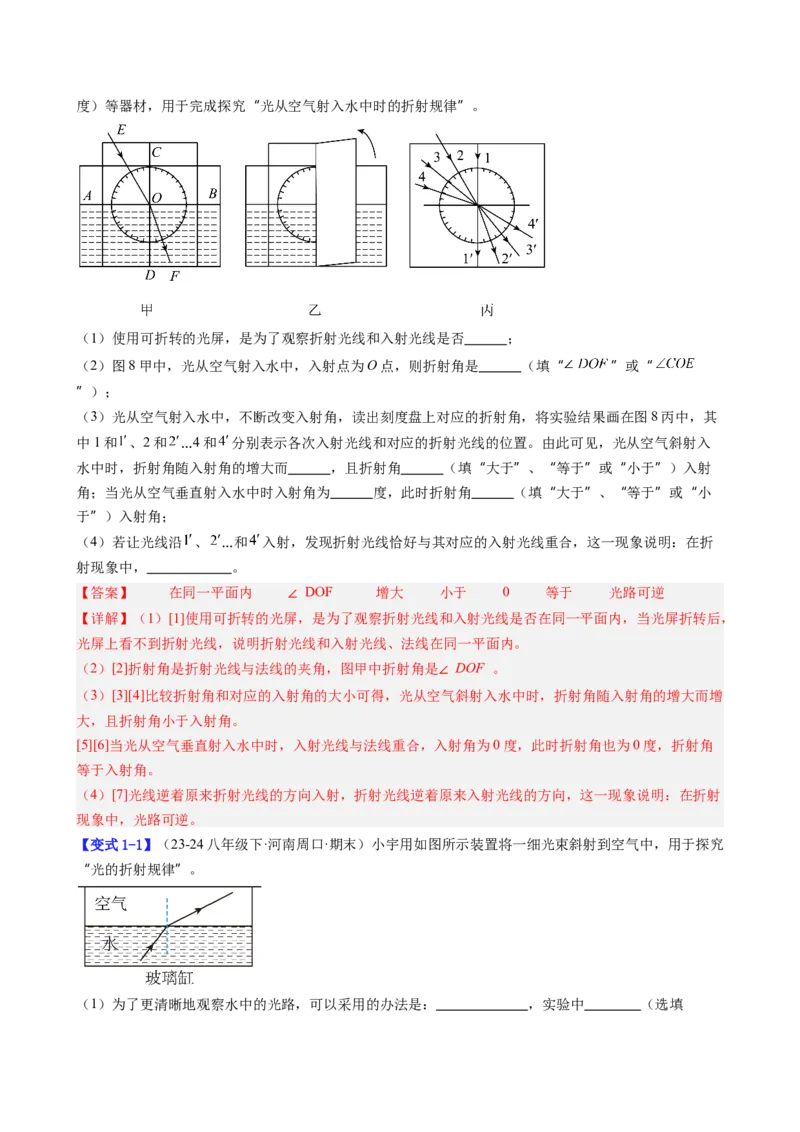 课时4.4光的折射（教师版）_初物_八年级上下册+九年级全一册物理_八年级物理上册_讲义