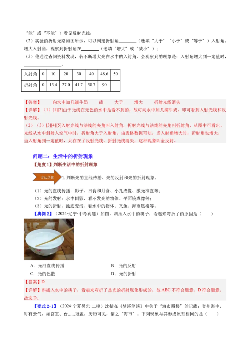 课时4.4光的折射（教师版）_初物_八年级上下册+九年级全一册物理_八年级物理上册_讲义