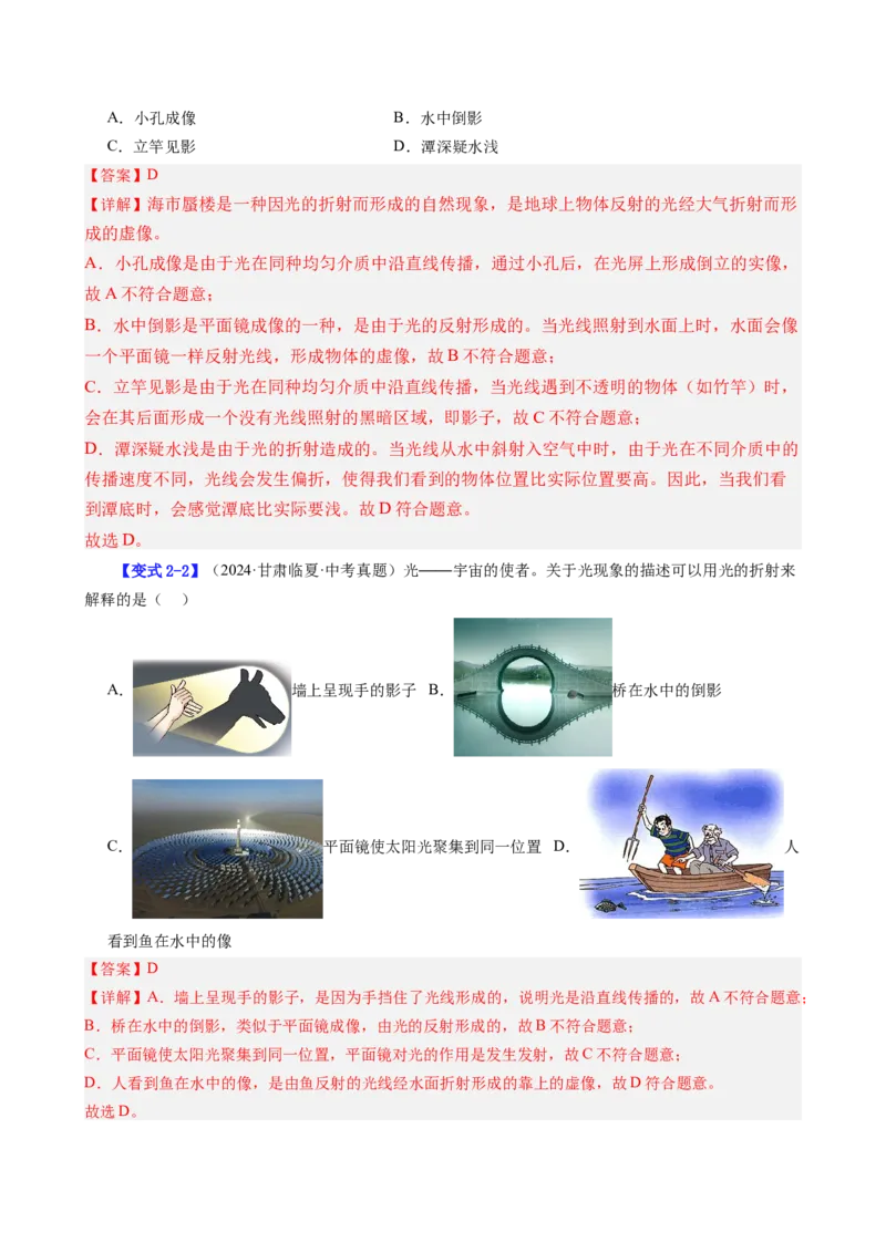 课时4.4光的折射（教师版）_初物_八年级上下册+九年级全一册物理_八年级物理上册_讲义