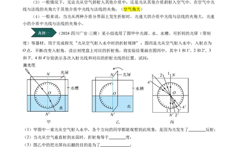 课时4.4光的折射（教师版）_初物_八年级上下册+九年级全一册物理_八年级物理上册_讲义