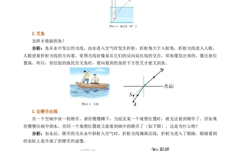 课时4.4光的折射（教师版）_初物_八年级上下册+九年级全一册物理_八年级物理上册_讲义