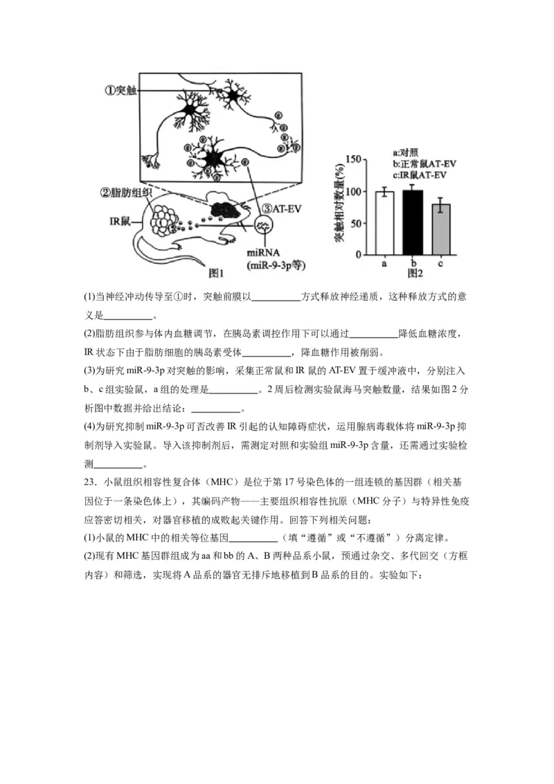 黄金卷07（考试版）-赢在高考&middot;黄金8卷备战2024年高考生物模拟卷（江苏专用）_2024年新高考资料_4.2024高考模拟预测试卷