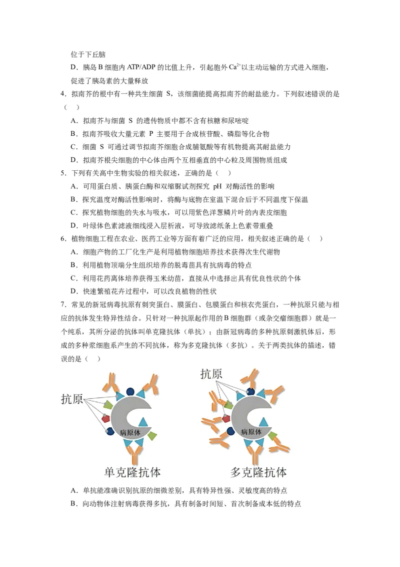 黄金卷07（考试版）-赢在高考&middot;黄金8卷备战2024年高考生物模拟卷（江苏专用）_2024年新高考资料_4.2024高考模拟预测试卷