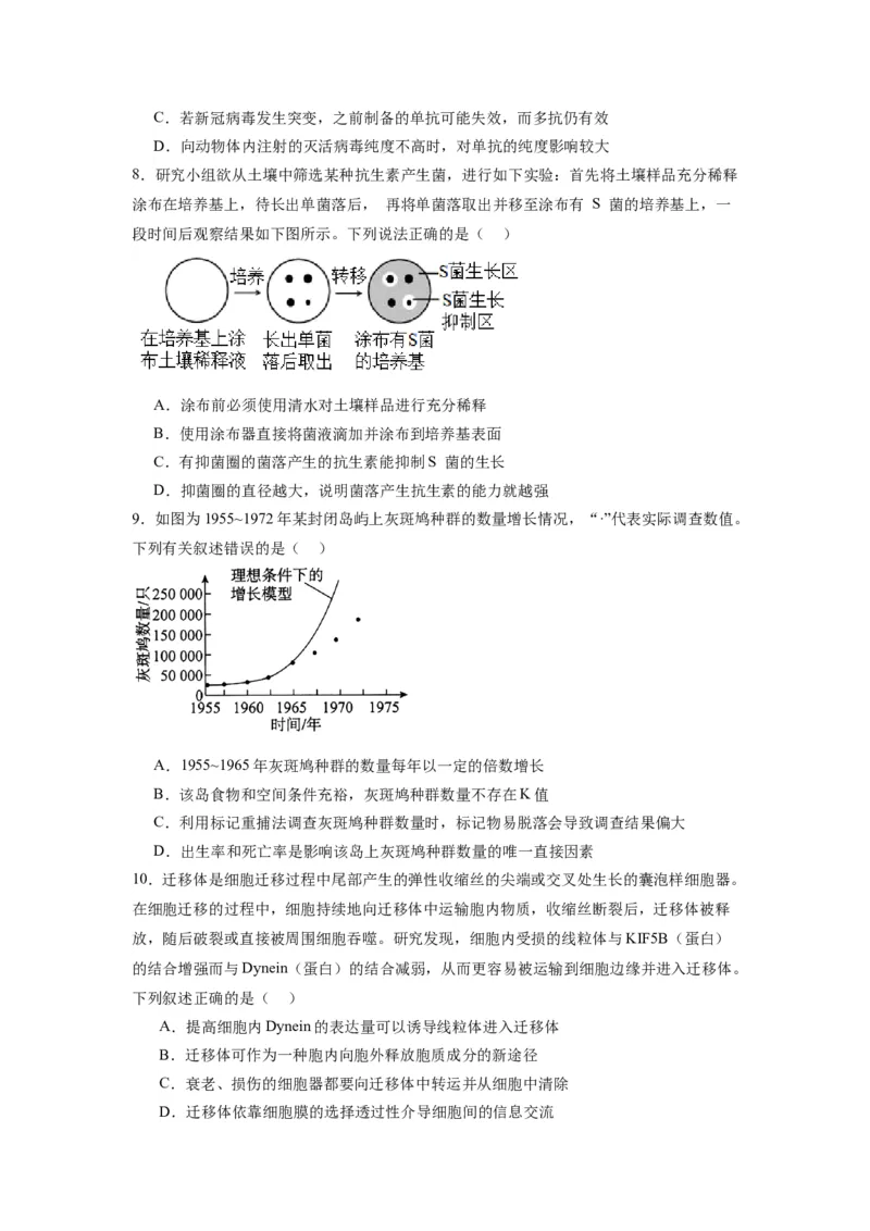黄金卷07（考试版）-赢在高考&middot;黄金8卷备战2024年高考生物模拟卷（江苏专用）_2024年新高考资料_4.2024高考模拟预测试卷