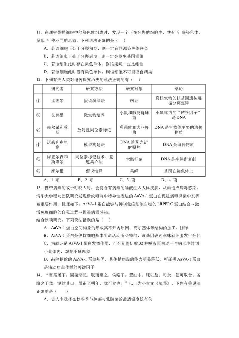 黄金卷07（考试版）-赢在高考&middot;黄金8卷备战2024年高考生物模拟卷（江苏专用）_2024年新高考资料_4.2024高考模拟预测试卷