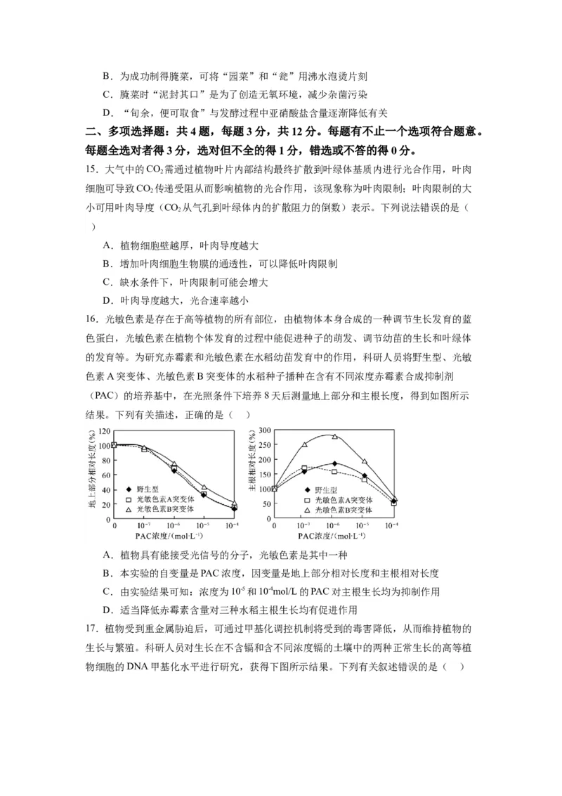 黄金卷07（考试版）-赢在高考&middot;黄金8卷备战2024年高考生物模拟卷（江苏专用）_2024年新高考资料_4.2024高考模拟预测试卷