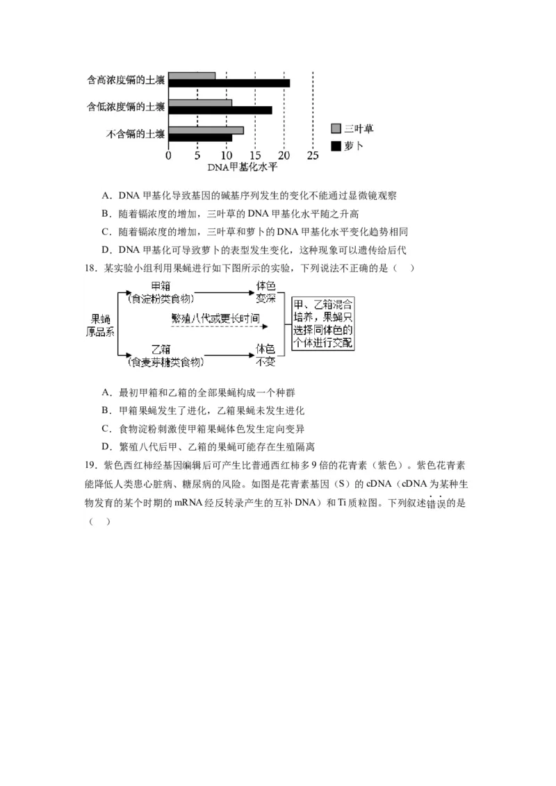 黄金卷07（考试版）-赢在高考&middot;黄金8卷备战2024年高考生物模拟卷（江苏专用）_2024年新高考资料_4.2024高考模拟预测试卷