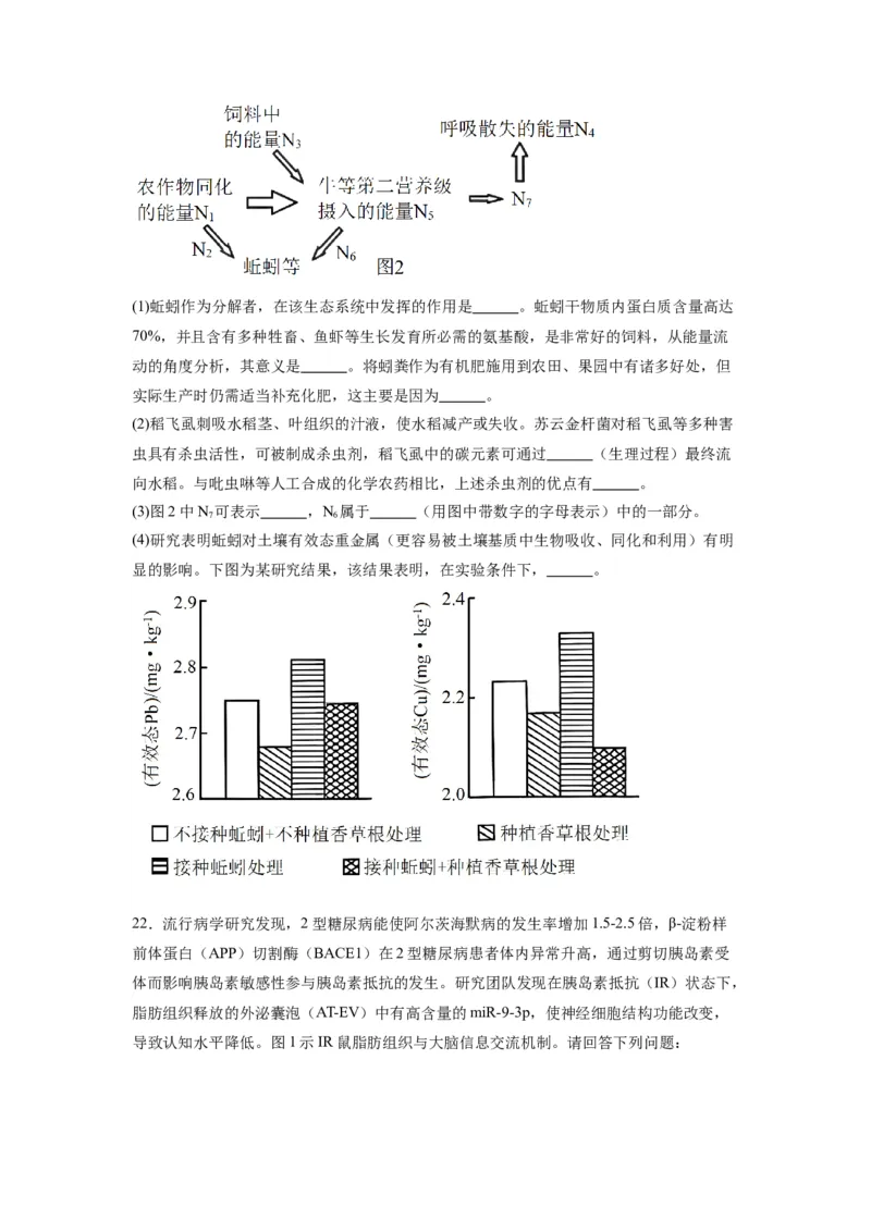 黄金卷07（考试版）-赢在高考&middot;黄金8卷备战2024年高考生物模拟卷（江苏专用）_2024年新高考资料_4.2024高考模拟预测试卷