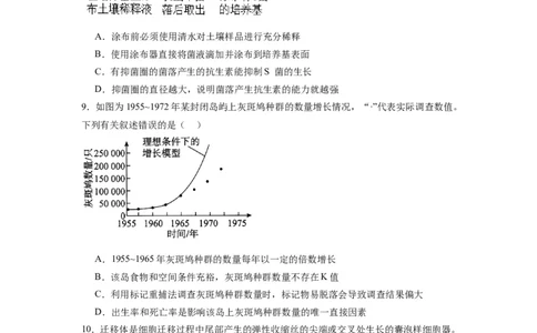 黄金卷07（考试版）-赢在高考&middot;黄金8卷备战2024年高考生物模拟卷（江苏专用）_2024年新高考资料_4.2024高考模拟预测试卷