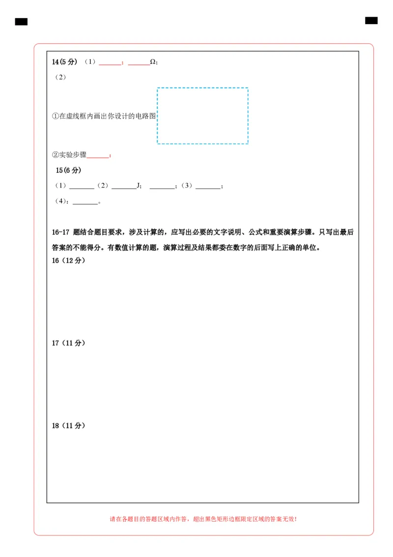 物理（广州卷）（答题卡）_8、物理总复习_2024中考模拟题物理_二模_物理（广州卷）-：2024年中考第二次模拟考试_物理（广州卷）-学易金卷：2024年中考第二次模拟考试