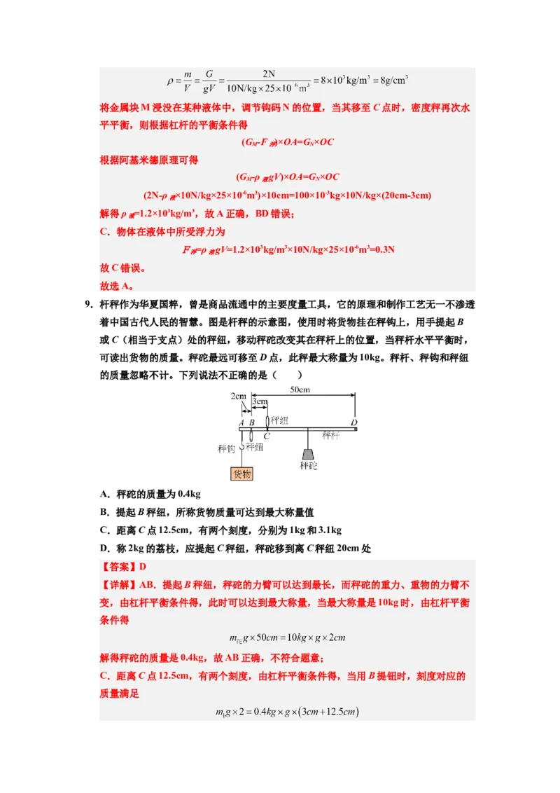 课时12.2跨学科实践：制作简易杆秤（教师版）_初物_八年级上下册+九年级全一册物理_八年级物理下册_讲义（更新中）-U26