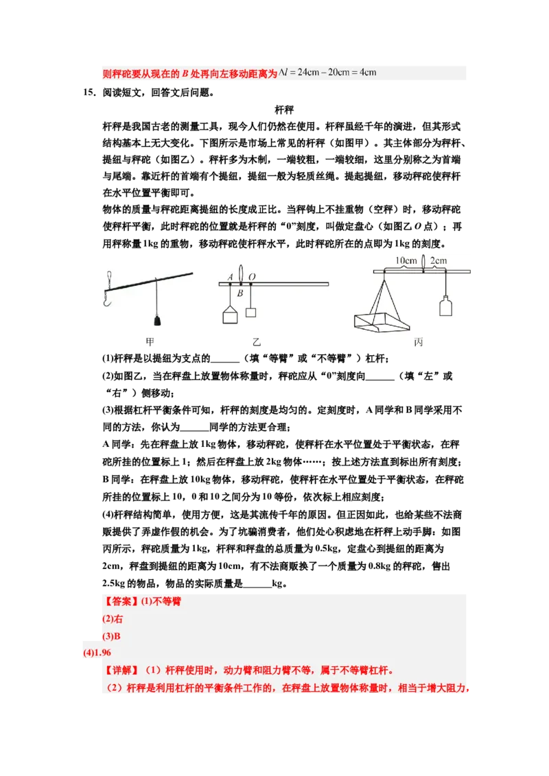课时12.2跨学科实践：制作简易杆秤（教师版）_初物_八年级上下册+九年级全一册物理_八年级物理下册_讲义（更新中）-U26