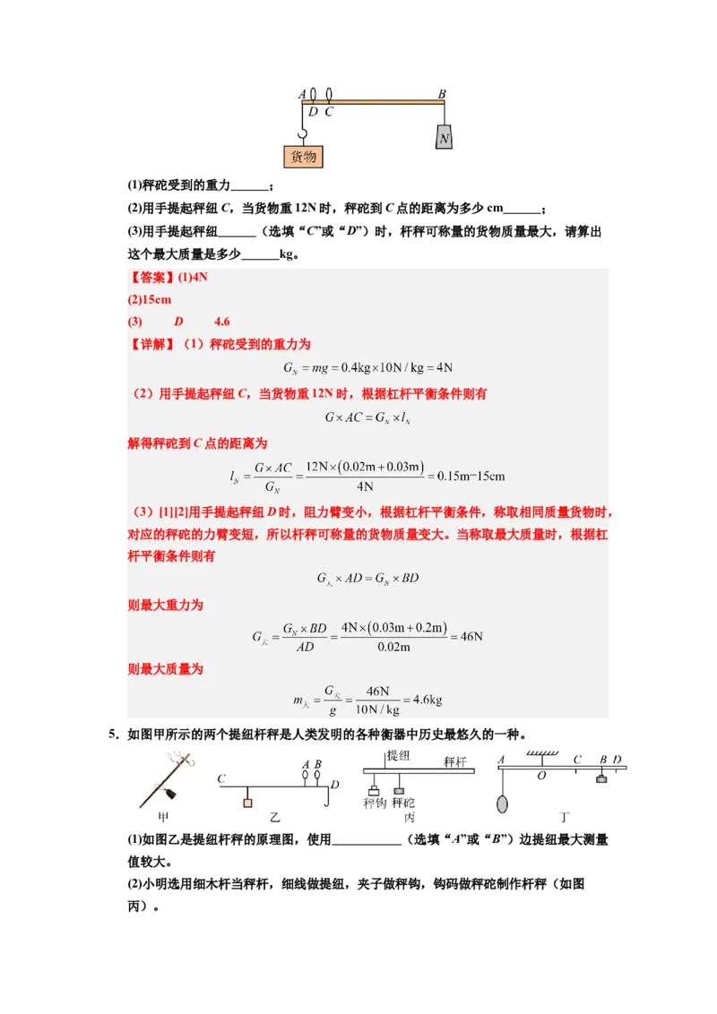 课时12.2跨学科实践：制作简易杆秤（教师版）_初物_八年级上下册+九年级全一册物理_八年级物理下册_讲义（更新中）-U26