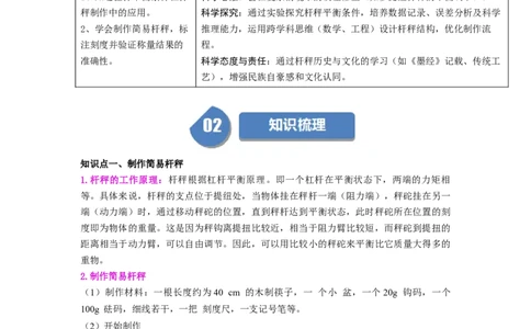 课时12.2跨学科实践：制作简易杆秤（教师版）_初物_八年级上下册+九年级全一册物理_八年级物理下册_讲义（更新中）-U26